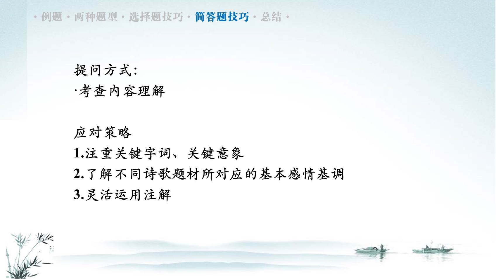 7课时冲刺高考古诗词鉴赏满分-学而思网校