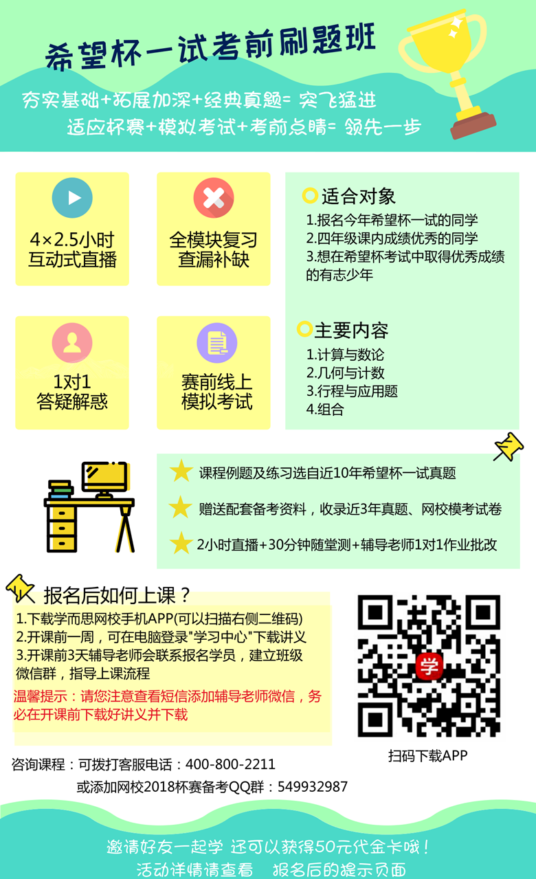 2018年希望杯四年级一试刷题班-学而思网校
